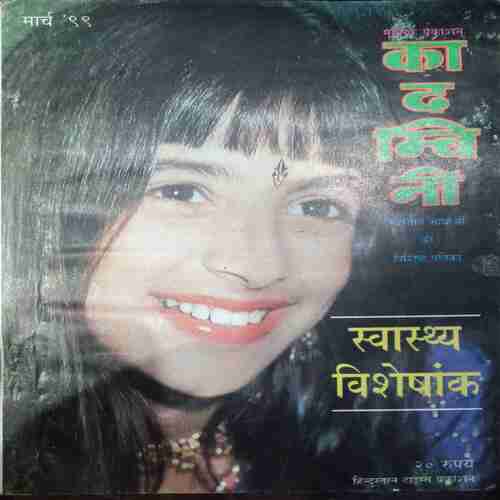 Kadambini (March 1999 )