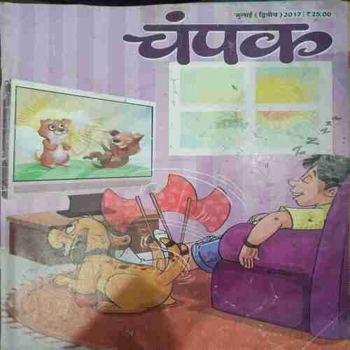 Champak (  July 2nd 2017 ) (Big)