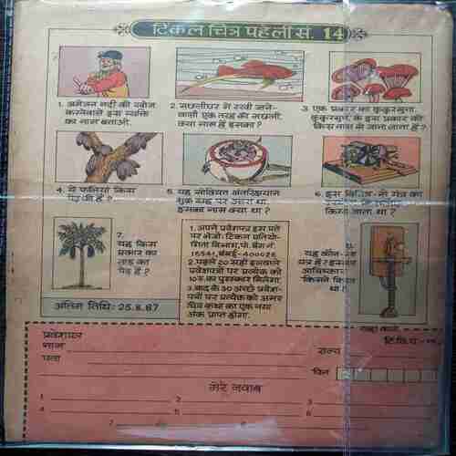 Anokha Mukadma ( Coverless) Tinkle