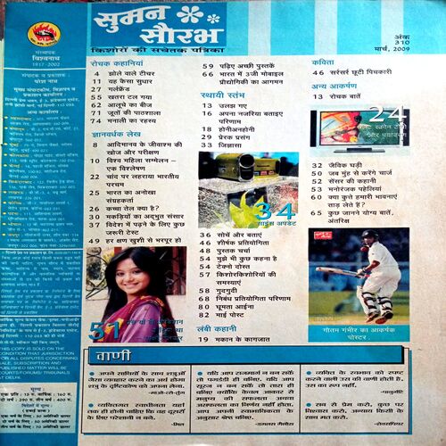 Suman Saurabh  (March 2009)