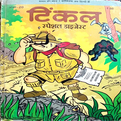 Tinkle Special Digest (No. 20)