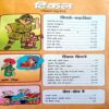 Tinkle Special Digest (No. 20)