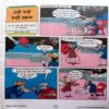 Tinkle Special Digest (No. 20)