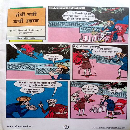 Tinkle Special Digest (No. 20)