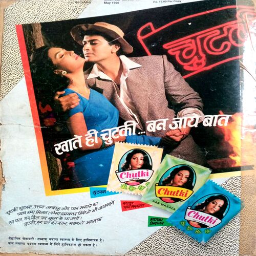 Manohar Kahaniyan (May 1996)