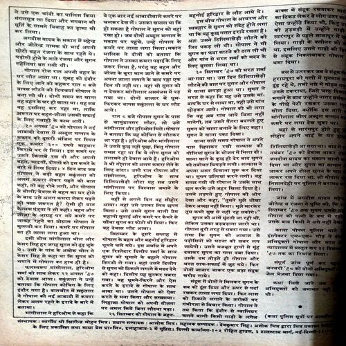 Manohar Kahaniyan (March 1998)