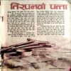 Manohar Kahaniyan (Small)