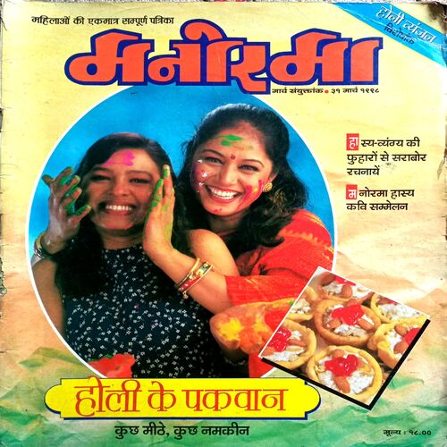 Manorama (31 March 1998)