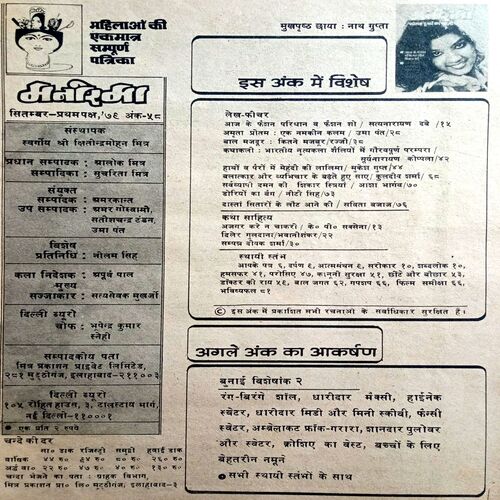 Manorama (Sept 1979)