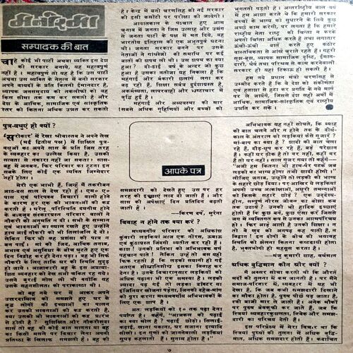 Manorama (Sept 1979)