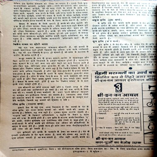 Manorama (Sept 1979)