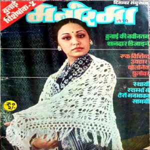 Manorama (Dec 1979)