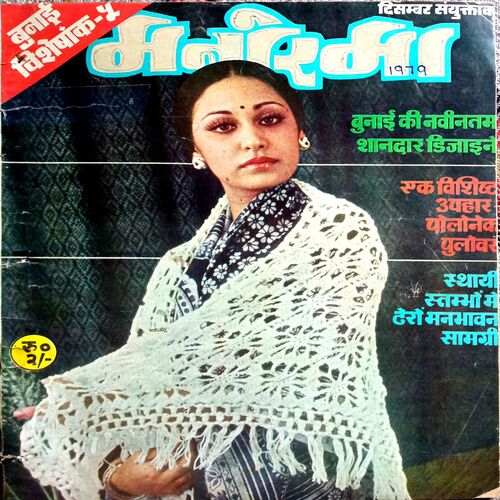 Manorama (Dec 1979)