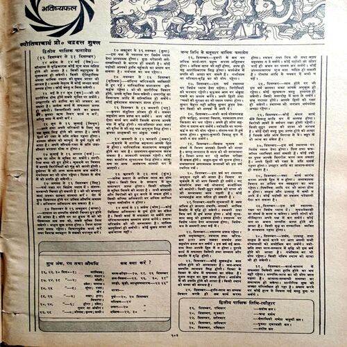 Manorama (Dec 1979)
