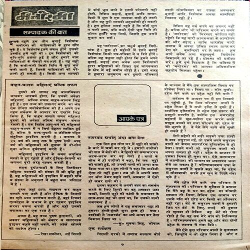 Manorama (Nov 2nd 1979)