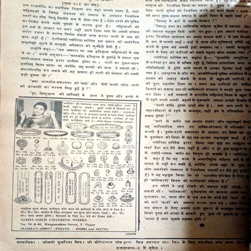 Manorama (Nov 2nd 1979)