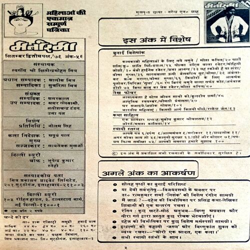 Manorama (Sept 2nd 1979)