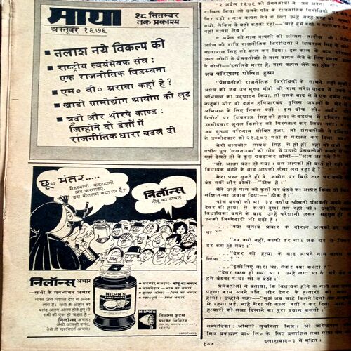 Manorama (Sept 2nd 1979)