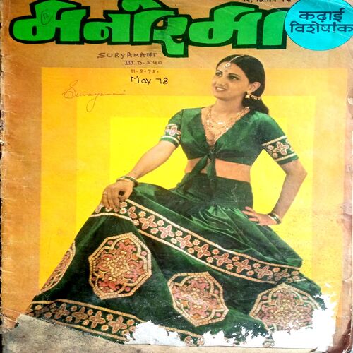 Manorama (May 1978) (Big Size)