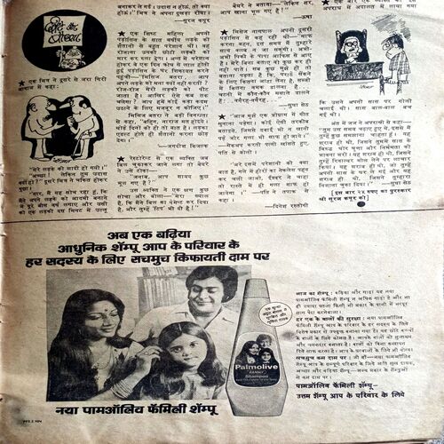 Manorama (May 1978) (Big Size)