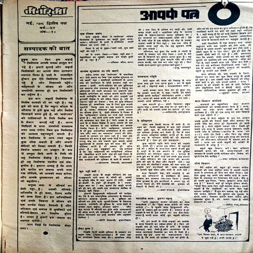 Manorama (May 1978) (Big Size)