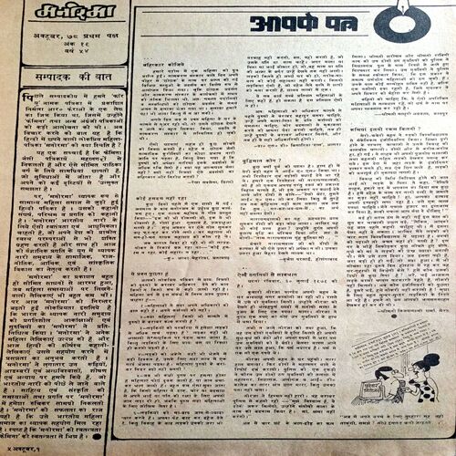 Manorama (Nov 1979) (Big Size)