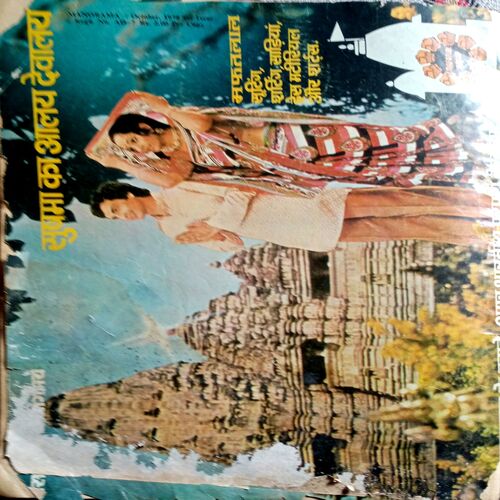 Manorama (Nov 1979) (Big Size)