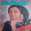 Manorama (May 1977,Aug 2nd 1977, Sept 2nd 1977, Oct 1st 1977, Nov 1st 1977, Dec 1st & 2nd 1977, Jan 1st & 2nd 1978, Feb 1st & 2nd 1978) (Big Size)