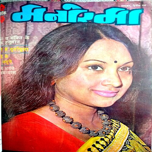 Manorama (May 1977,Aug 2nd 1977, Sept 2nd 1977, Oct 1st 1977, Nov 1st 1977, Dec 1st & 2nd 1977, Jan 1st & 2nd 1978, Feb 1st & 2nd 1978) (Big Size)