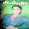 Manorama (May 1977,Aug 2nd 1977, Sept 2nd 1977, Oct 1st 1977, Nov 1st 1977, Dec 1st & 2nd 1977, Jan 1st & 2nd 1978, Feb 1st & 2nd 1978) (Big Size)