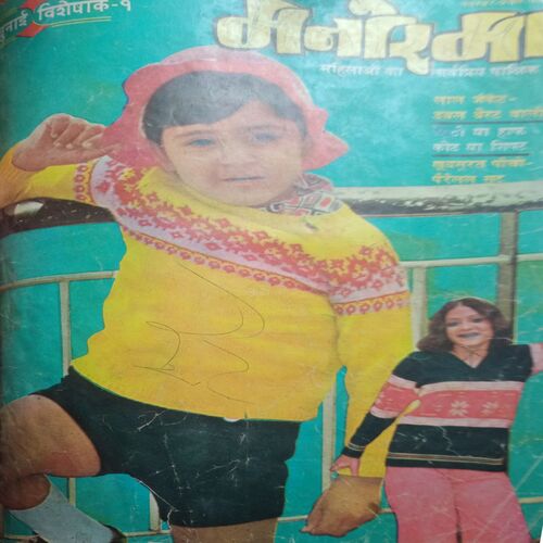 Manorama  (Jan 1st 1975, Femina magazine 29 Aug 1975, Jan 1976, May 1975, Dec 1975, Nov 1st 1976, Dec 1st 1976) (Big Size)