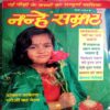 Nanhe Samrat (March 2004)