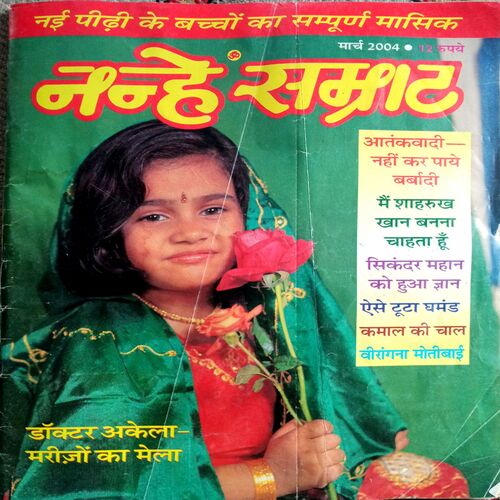 Nanhe Samrat (March 2004)