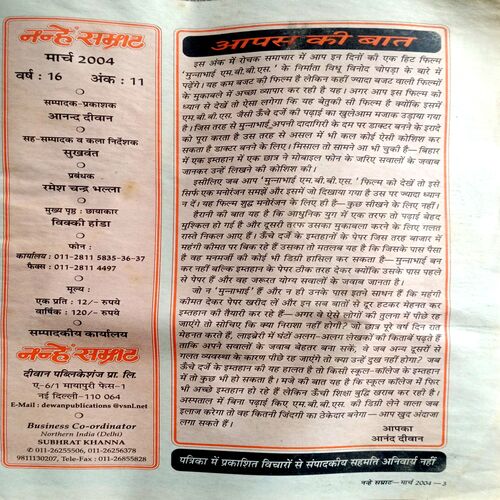 Nanhe Samrat (March 2004)