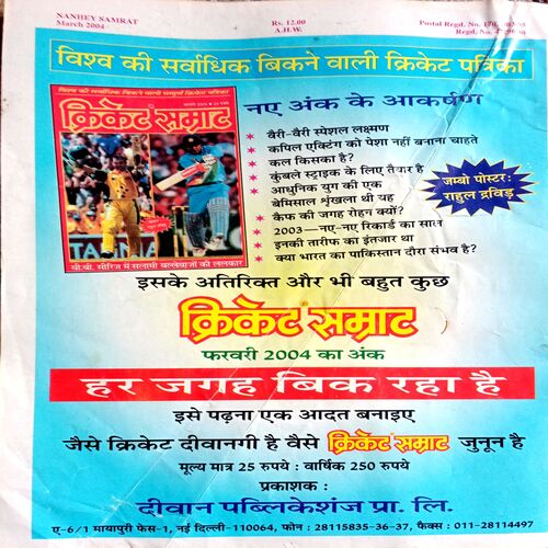 Nanhe Samrat (March 2004)