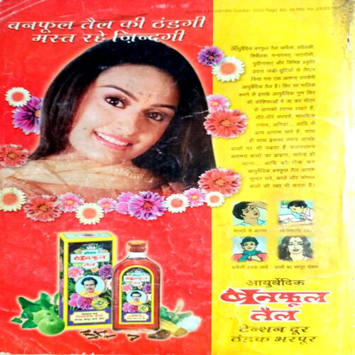 Nutan kahaniyan (Oct 2005)