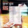 Grihshobha Cook Book