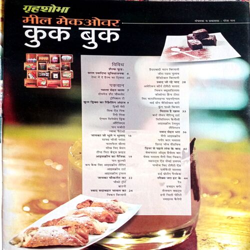 Grihshobha Cook Book