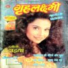 Grihlaxmi  (May 2000)
