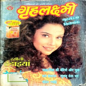 Grihlaxmi  (May 2000)
