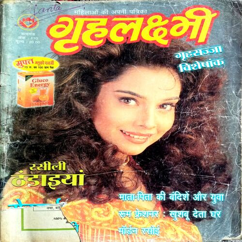 Grihlaxmi  (May 2000)