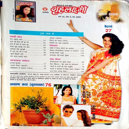 Grihlaxmi  (May 2000)