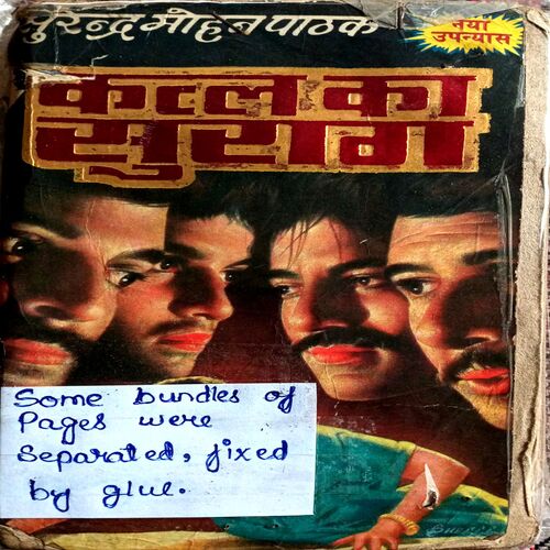 Katl Ka Surag (Surendra Mohan Pathak)