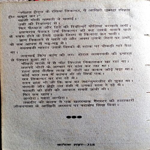 Kanpta Sheher (Surendra Mohan Pathak)
