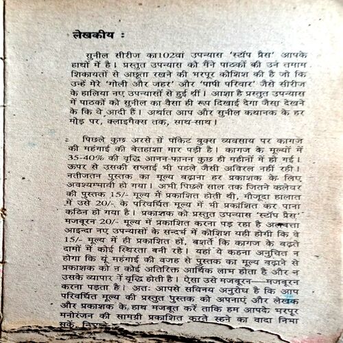 Stop Press (Surendra Mohan Pathak)