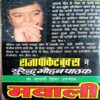 Stop Press (Surendra Mohan Pathak)