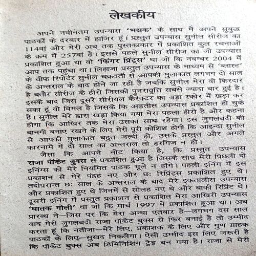 Bhakshak (Surendra Mohan Pathak)