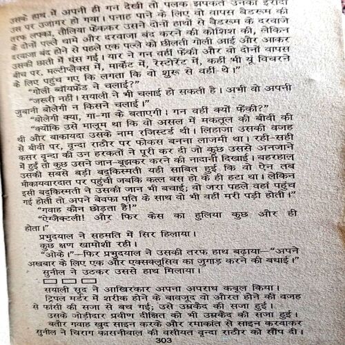 Bhakshak (Surendra Mohan Pathak)