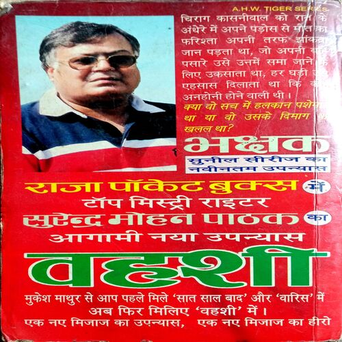 Bhakshak (Surendra Mohan Pathak)