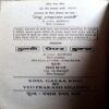 Khel Gaya Khel (Ved Prakash Sharma)